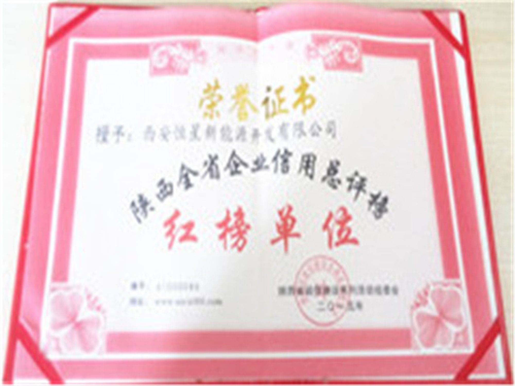 陜西生物質(zhì)醇油紅榜榮譽(yù)證書