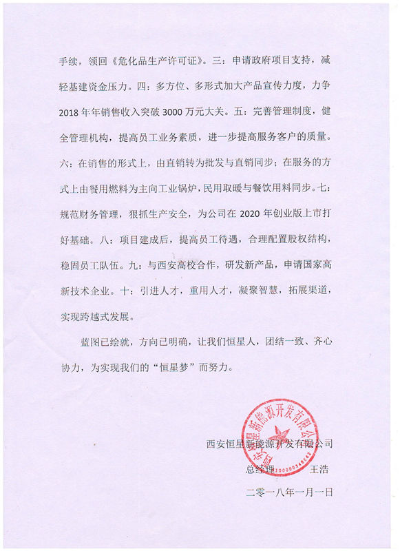 西安恒星新能源開(kāi)發(fā)有限公司