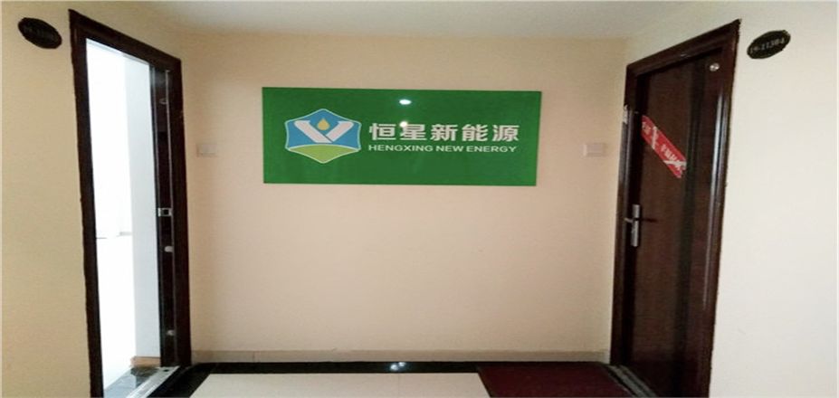 西安恒星新能源開發(fā)有限公司友情提醒