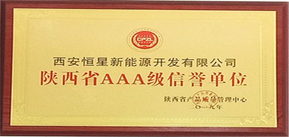 喜訊！我公司生產(chǎn)的“生物質(zhì)醇油”產(chǎn)品獲得“陜西省AAA級(jí)信譽(yù)單位”