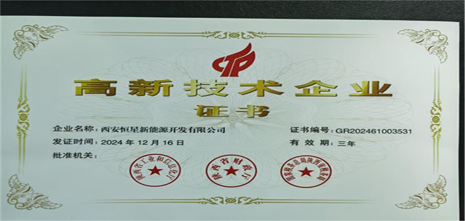 高 新技術(shù)企業(yè)證書(shū)